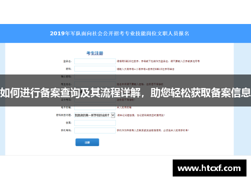 如何进行备案查询及其流程详解，助您轻松获取备案信息