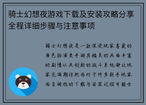 骑士幻想夜游戏下载及安装攻略分享全程详细步骤与注意事项