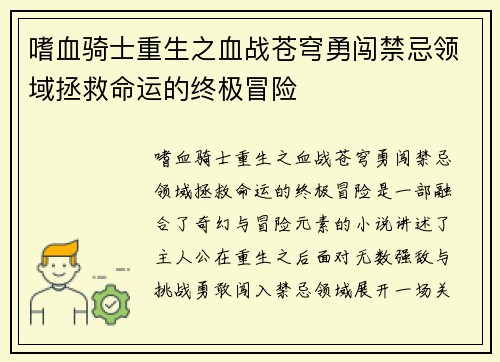 嗜血骑士重生之血战苍穹勇闯禁忌领域拯救命运的终极冒险