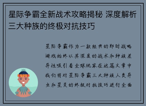 星际争霸全新战术攻略揭秘 深度解析三大种族的终极对抗技巧