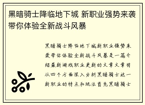 黑暗骑士降临地下城 新职业强势来袭带你体验全新战斗风暴 黑暗骑士降临地下城 新职业强势来袭带你体验全新战斗风暴