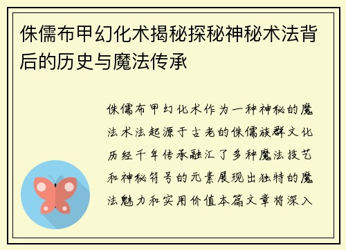 侏儒布甲幻化术揭秘探秘神秘术法背后的历史与魔法传承 侏儒布甲幻化术揭秘探秘神秘术法背后的历史与魔法传承