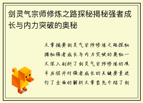 剑灵气宗师修炼之路探秘揭秘强者成长与内力突破的奥秘