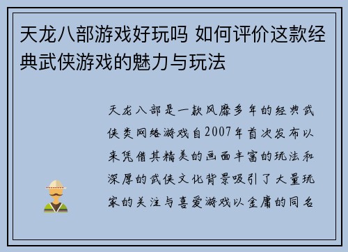 天龙八部游戏好玩吗 如何评价这款经典武侠游戏的魅力与玩法 天龙八部游戏好玩吗 如何评价这款经典武侠游戏的魅力与玩法